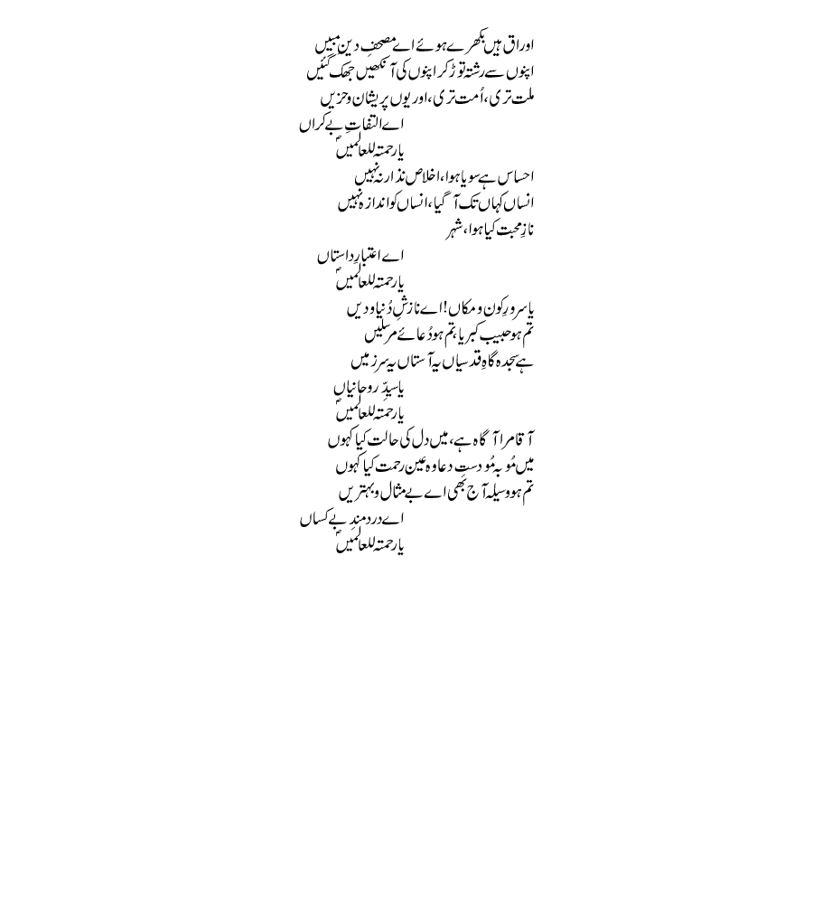 Ya rahmatul aalameen